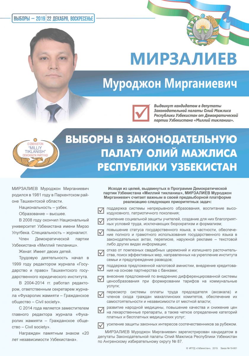 Мирзалиев Муроджон Мирганиевич
