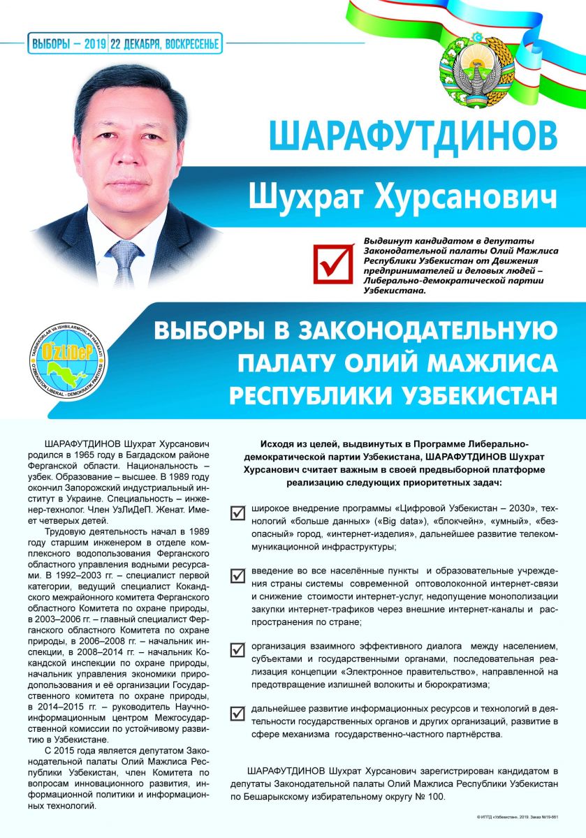 Шарафутдинов Шухрат Хурсанович