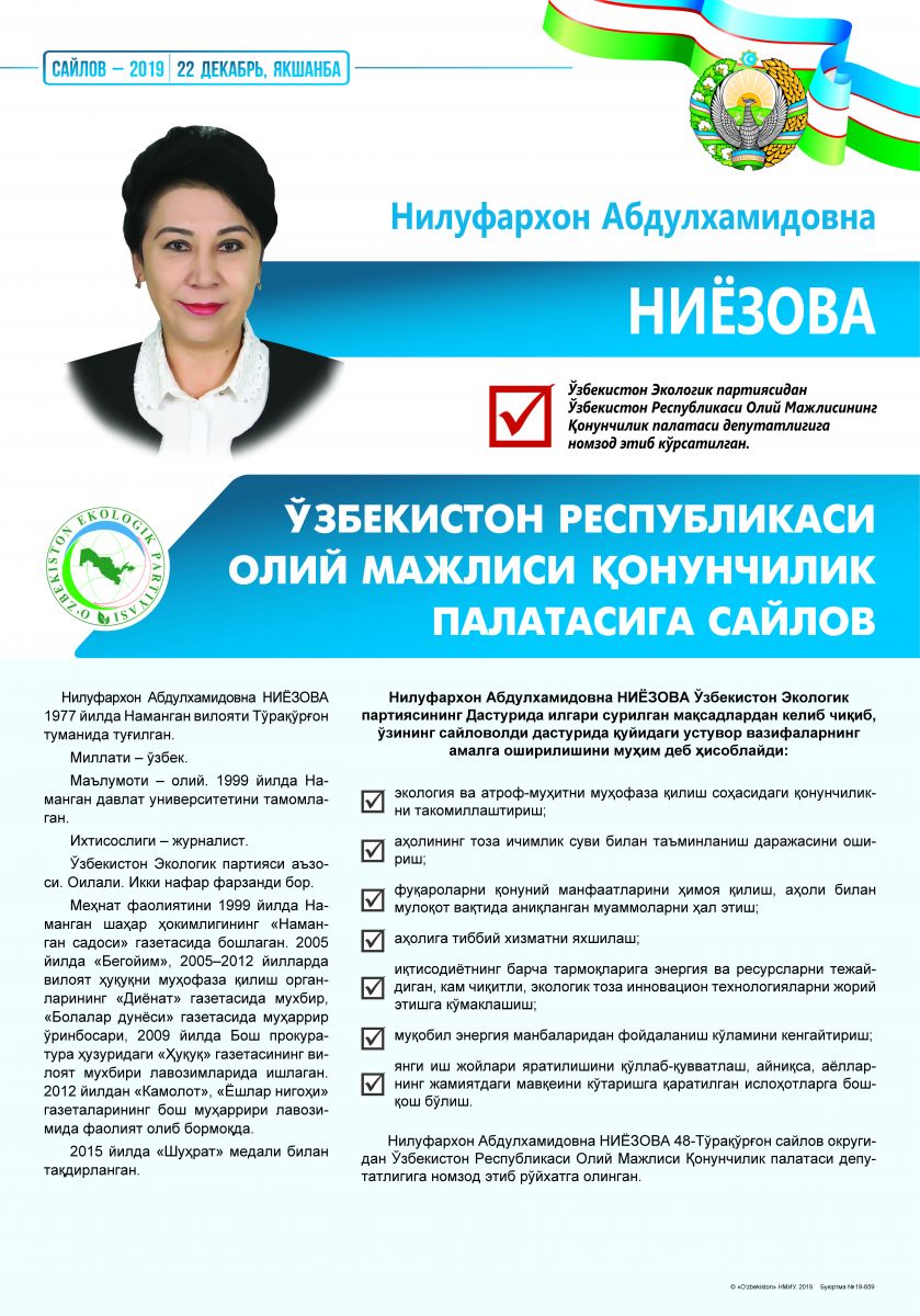 Ниёзова Нилуфархон Абдулхамидовна