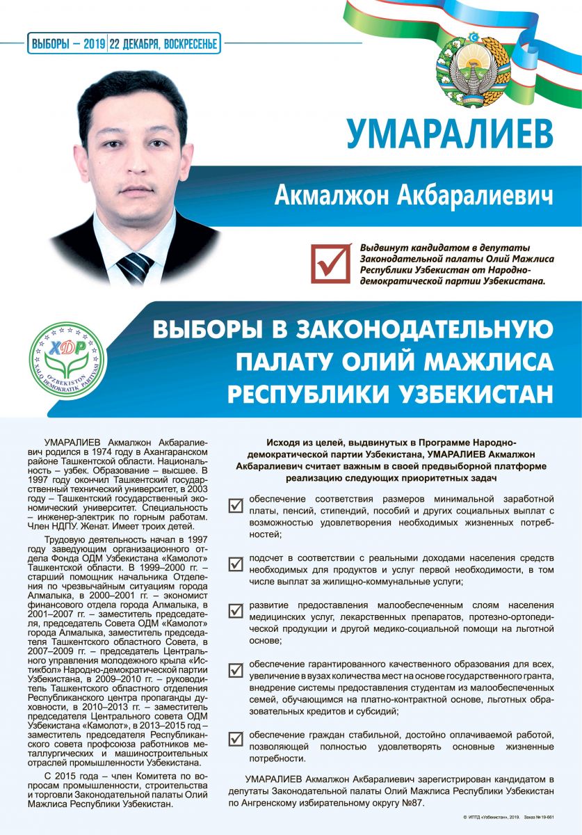 Умаралиев Акмалжон Акбаралиевич