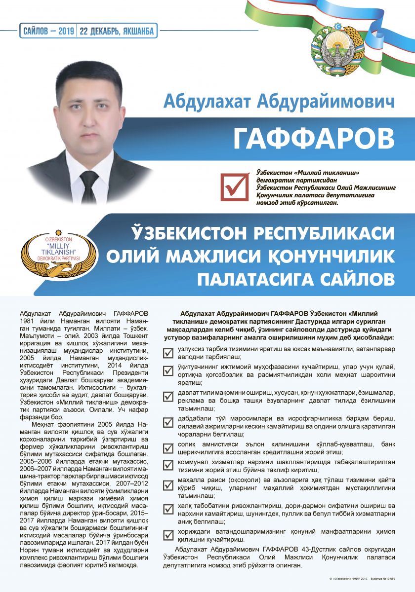 Гаффаров Абдулаҳад Абдурайимович