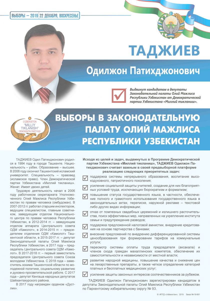 Таджиев Одилжон Патихджанович