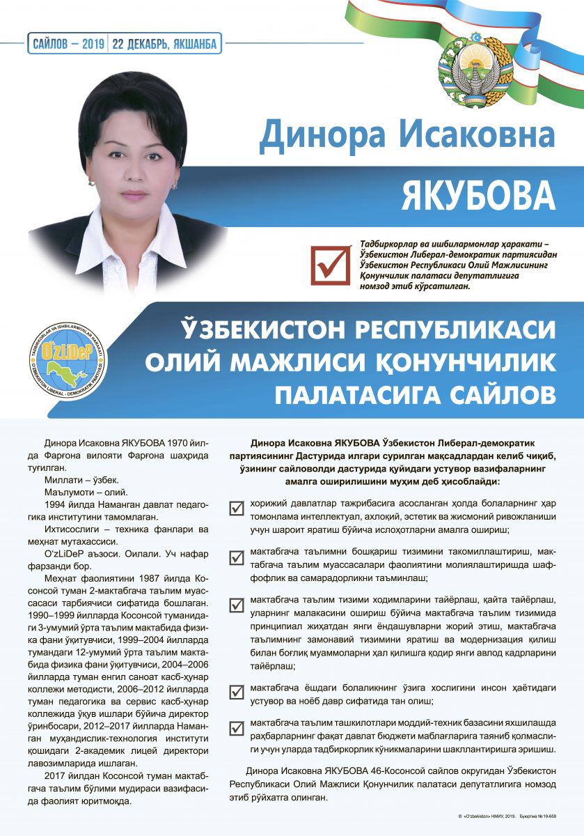 Якубова Динора Исаковна