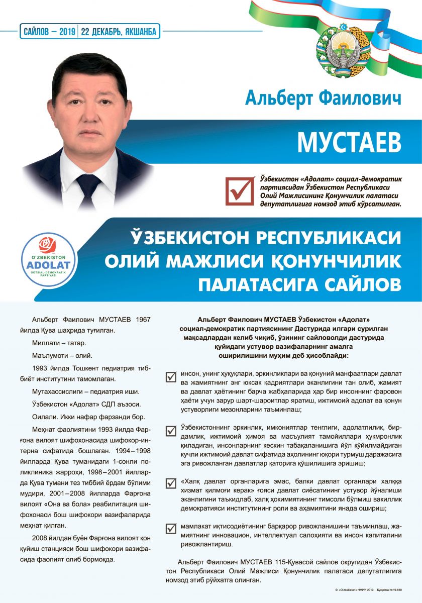 Мустаев Альберт Фаилович