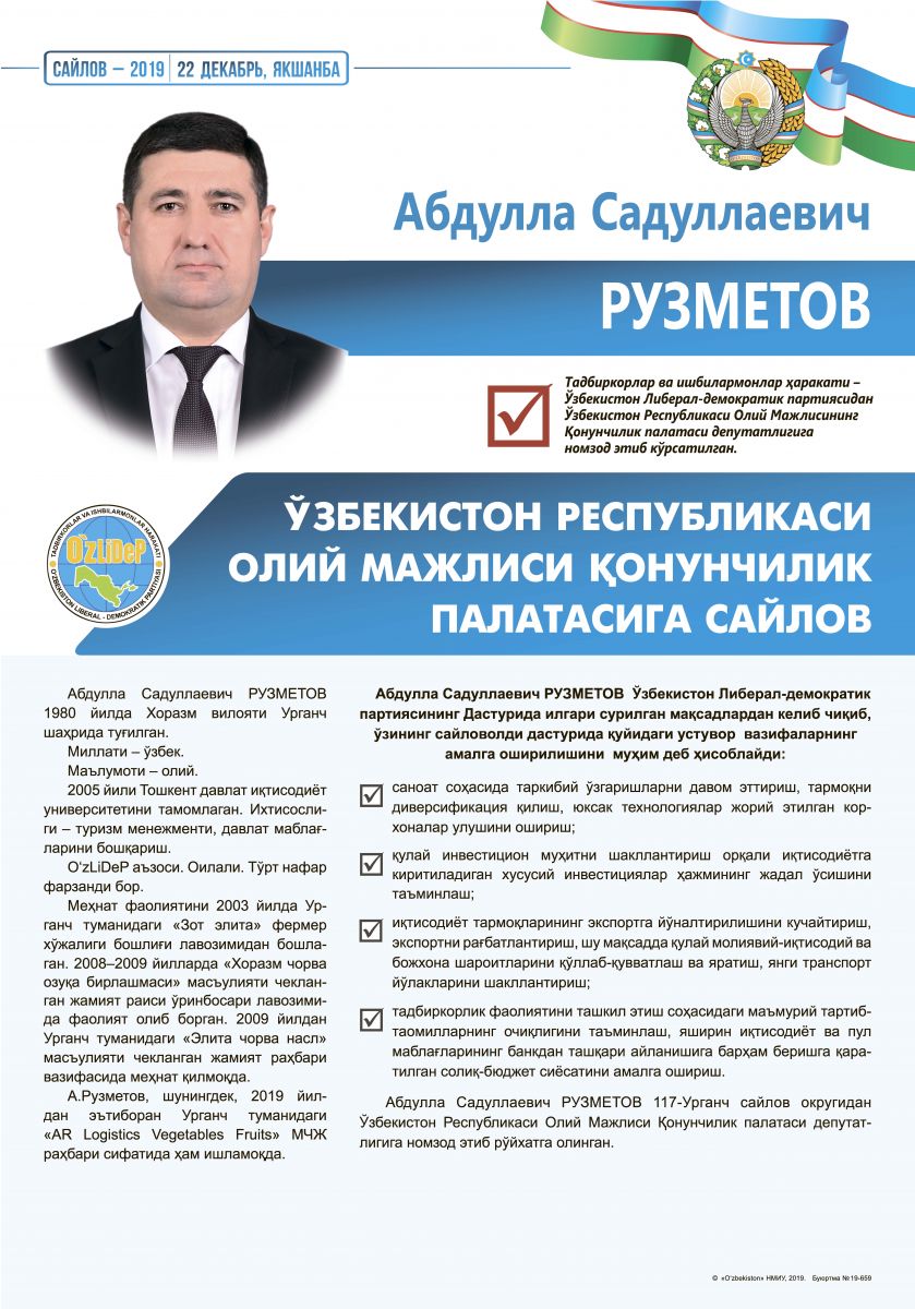 Рузметов Абдулла Садуллаевич