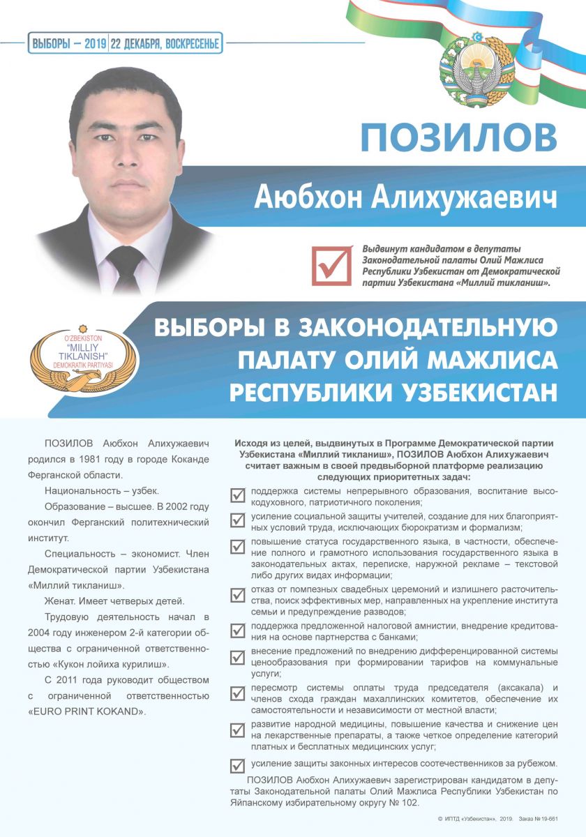 Позилов Аюпхон Алихўжаевич