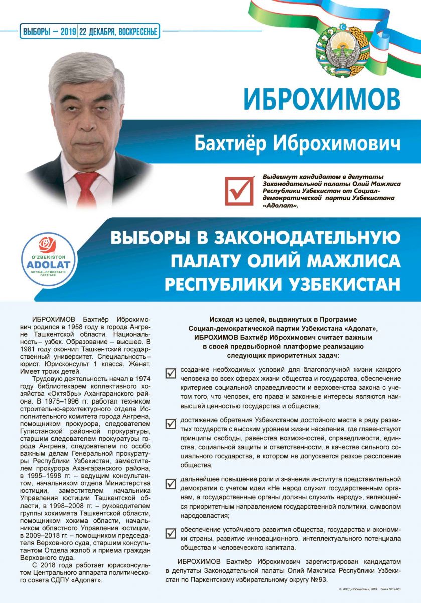 Иброхимов Бахтиёр Иброхимович