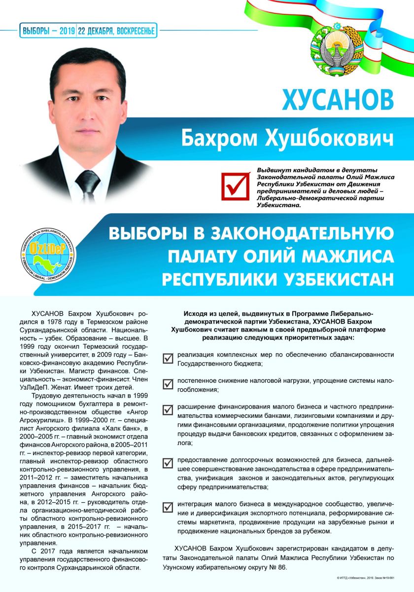 Хусанов Бахром Хушбокович