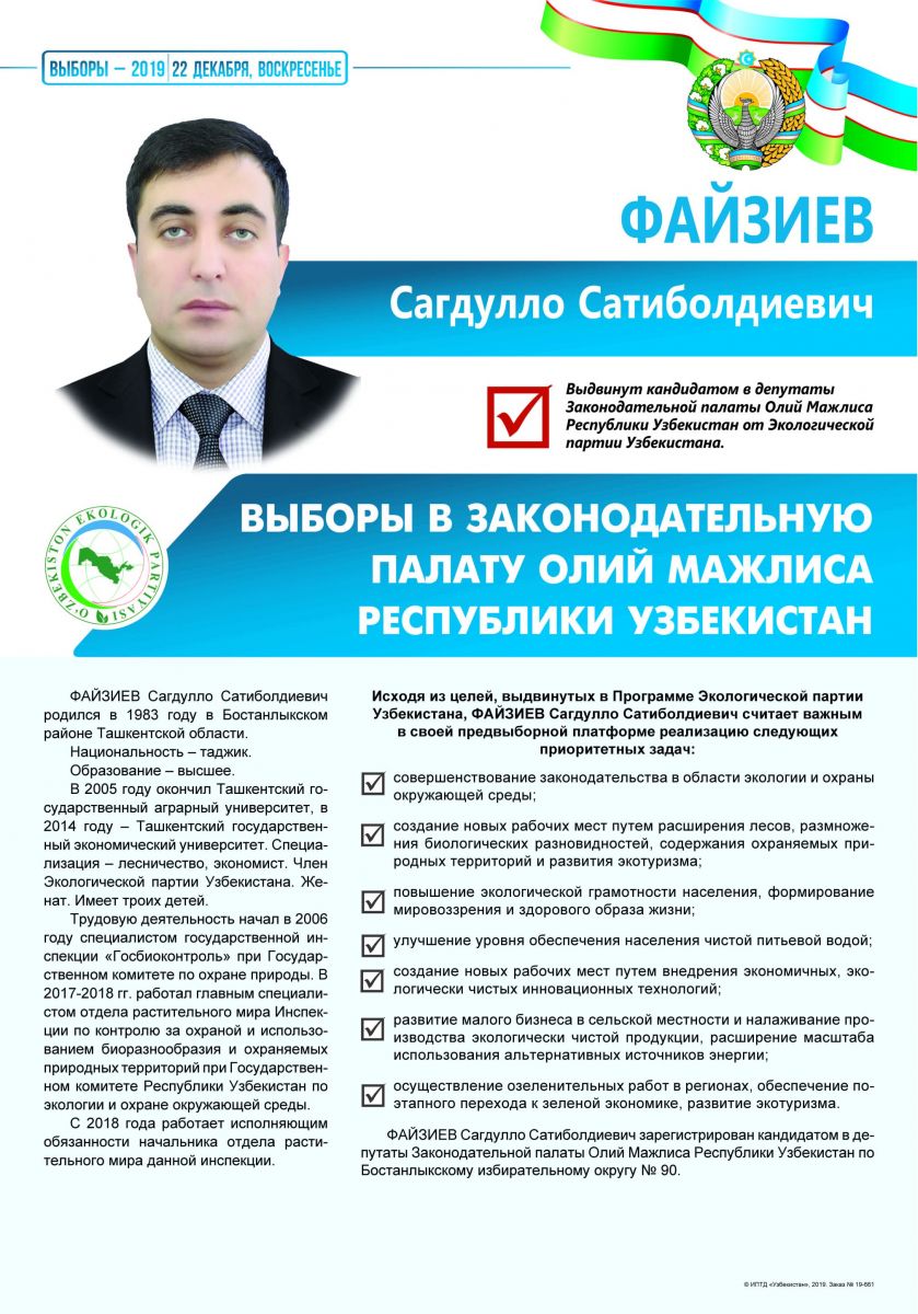 Файзиев Сагдулло Сатиболдиевич