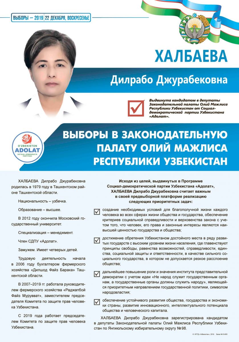 Халбаева Дилрабо Джурабековна