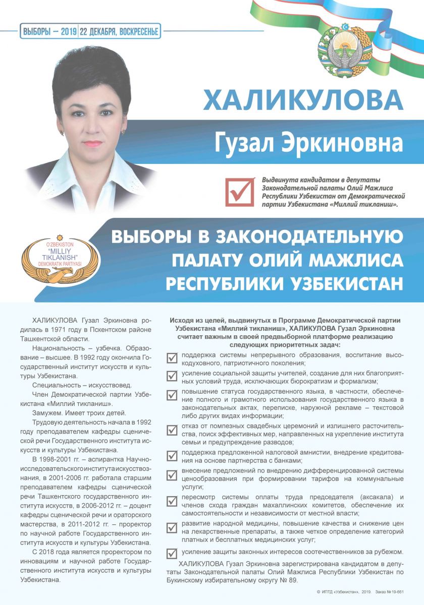 Халикулова Гузал Эркиновна