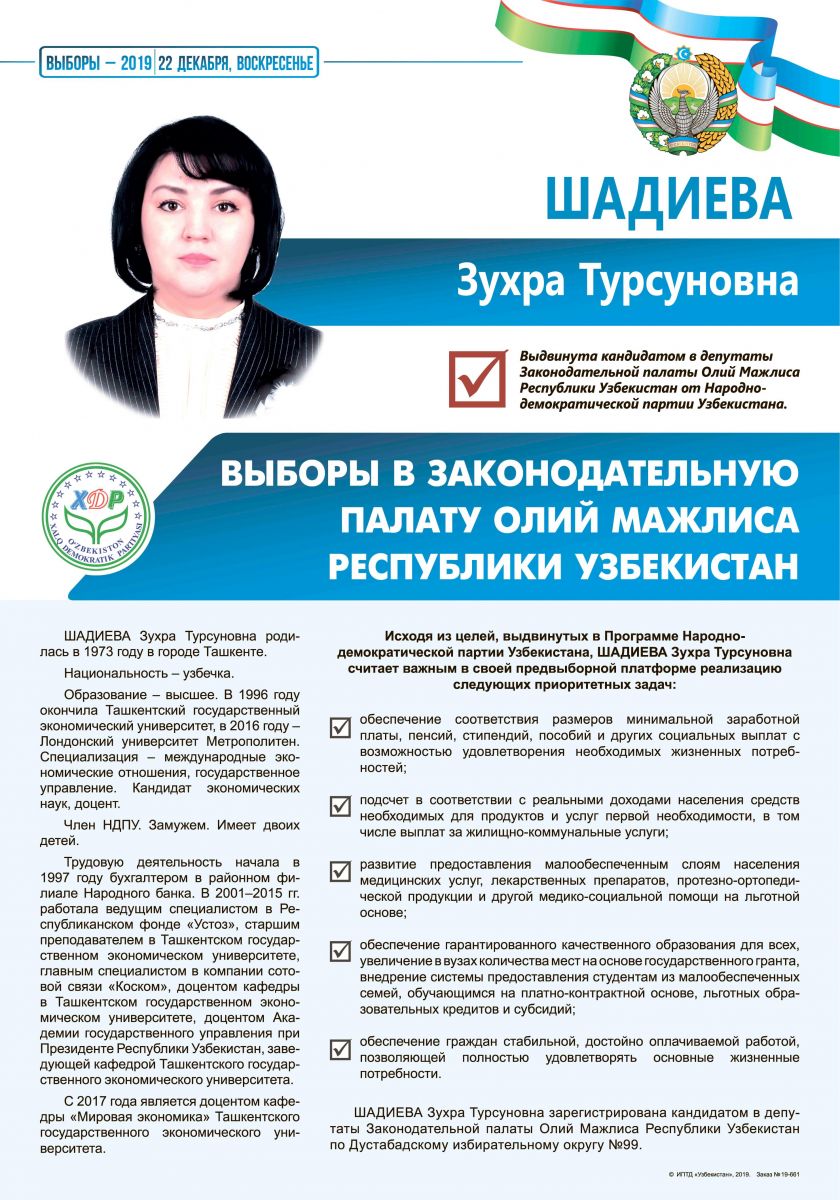 Шадиева Зухра Турсуновна