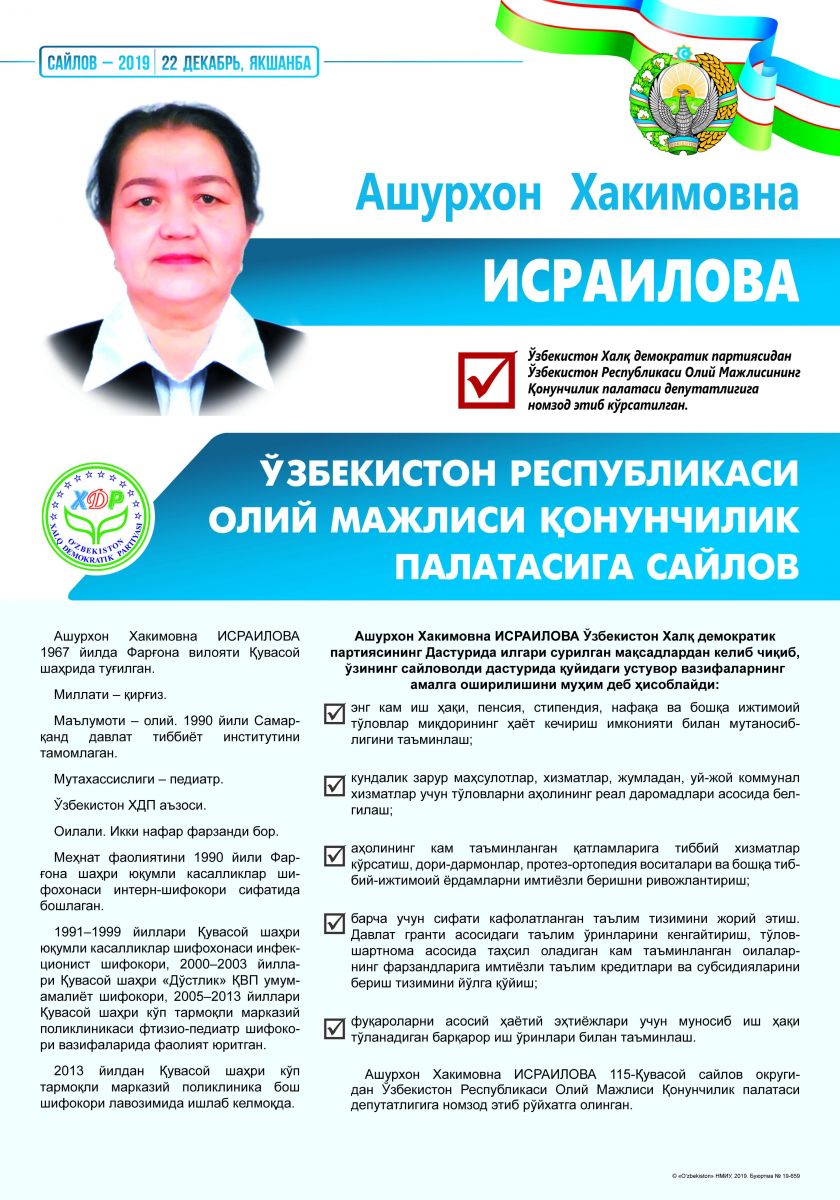 Исраилова Ашурхон Хакимовна
