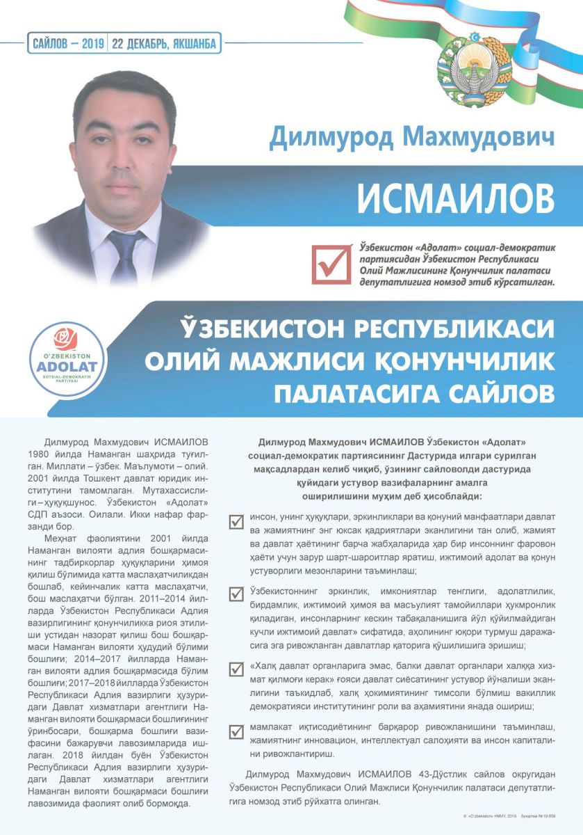 Исмаилов Дилмурод Махмудович