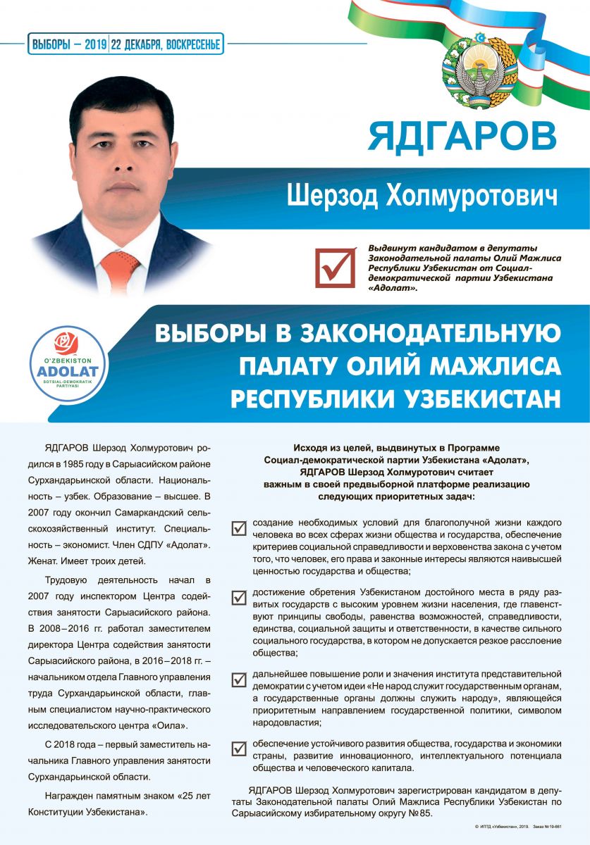 Ядгаров Шерзод Холмуротович