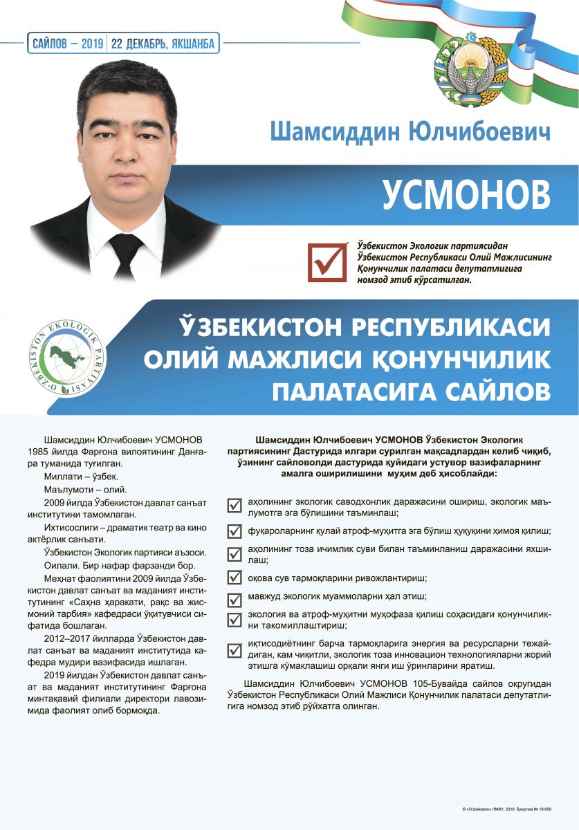 Усмонов Шамсиддин Юлчибоевич