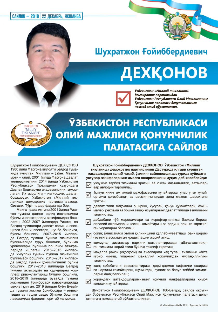 Дехқонов Шухратжон Ғойиббердиевич