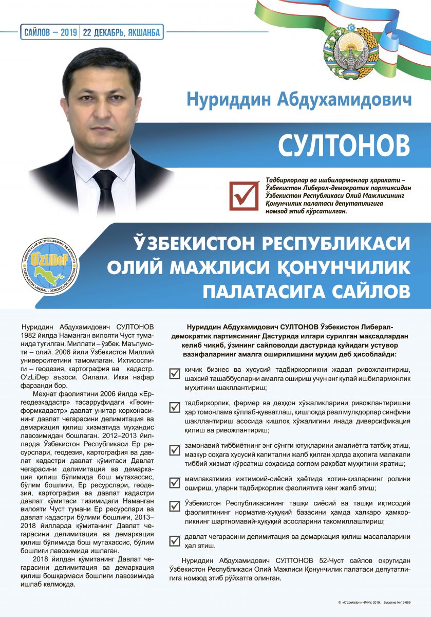 Султонов Нуриддин Абдухамидович