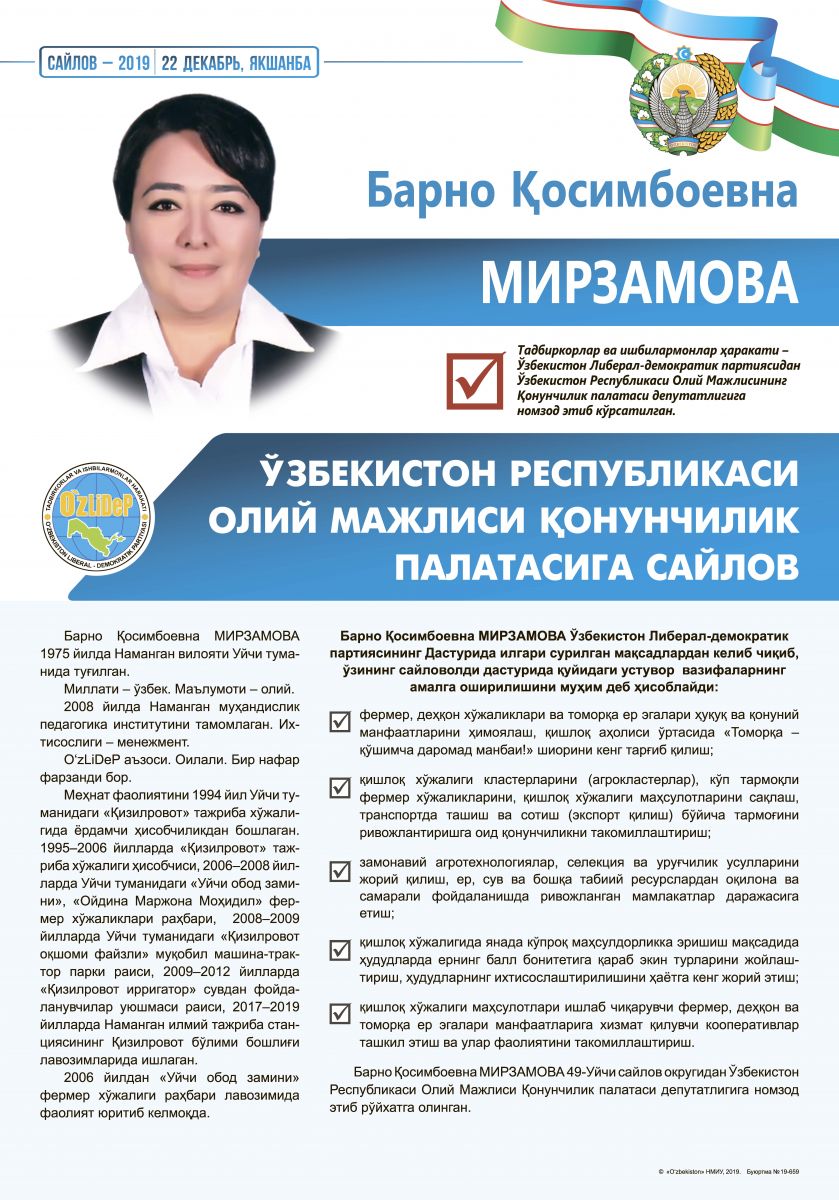 Мирзамова Барно Қосимбоевна