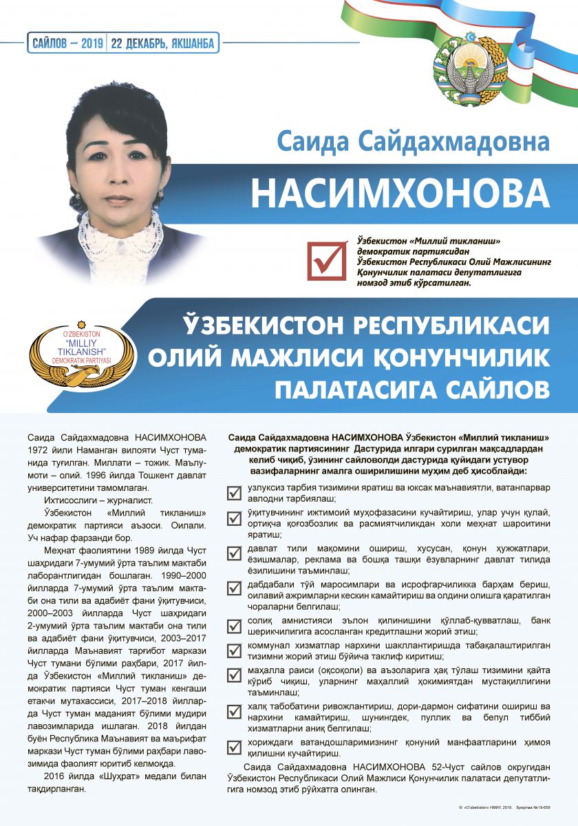 Насимхонова Сайида Сайдахмадовна