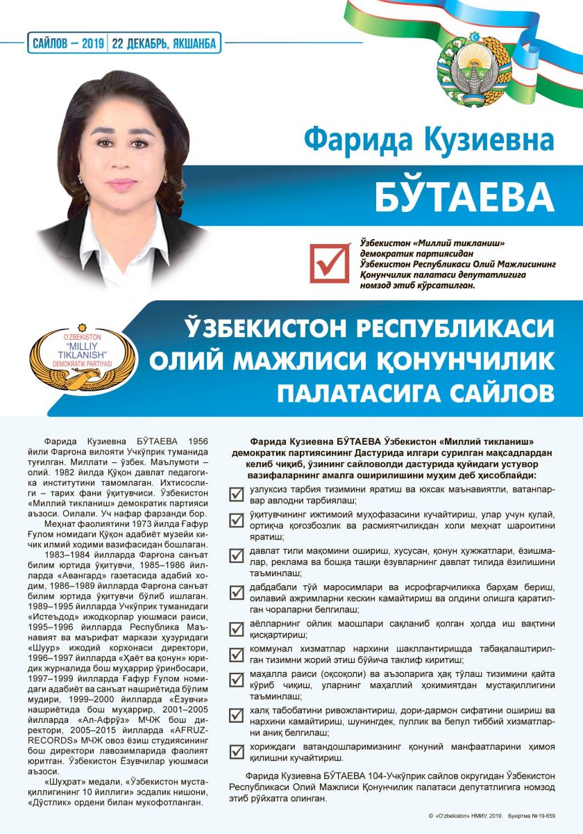 Бўтаева Фарида Кузиевна