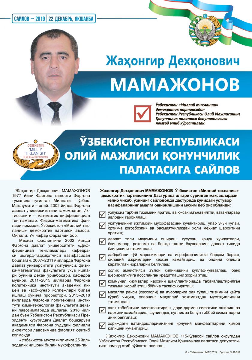 Мамажонов Жахонгир Деҳқонович