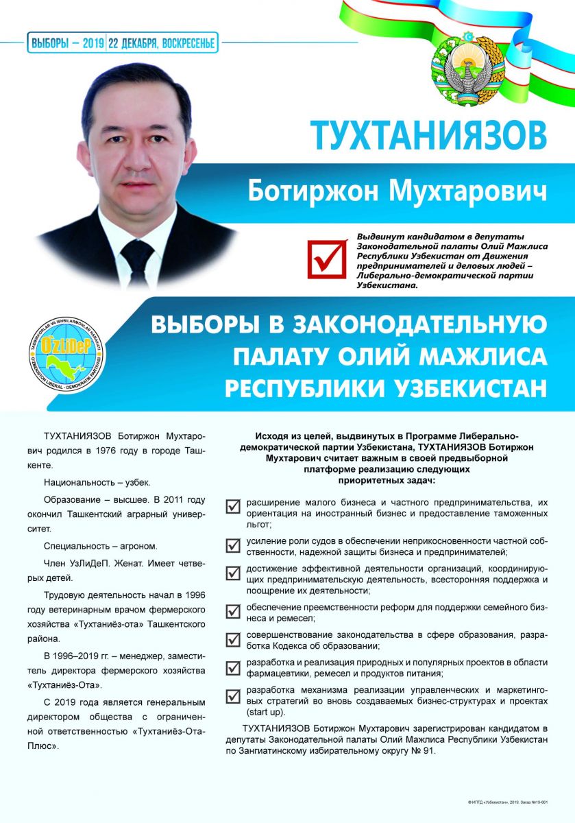 Тухтаниязов Ботиржон Мухтарович