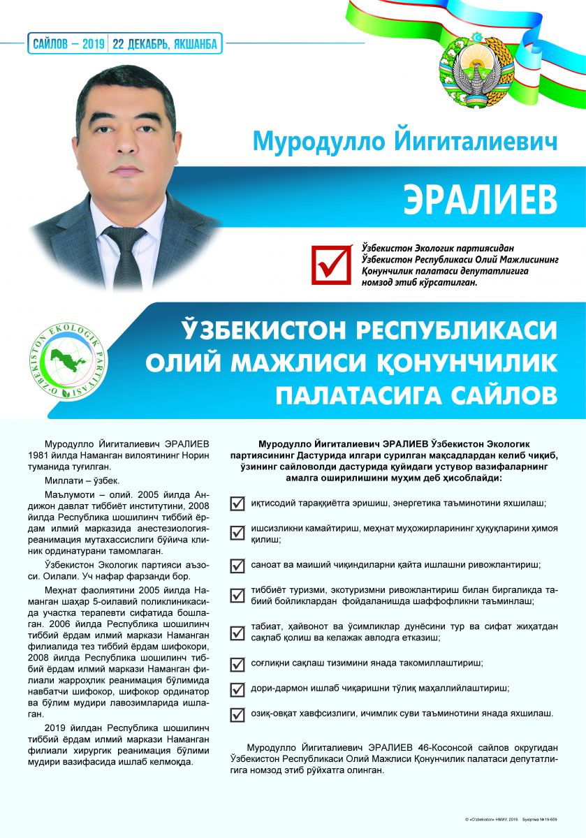 Эралиев Муродулло Йигиталиевич