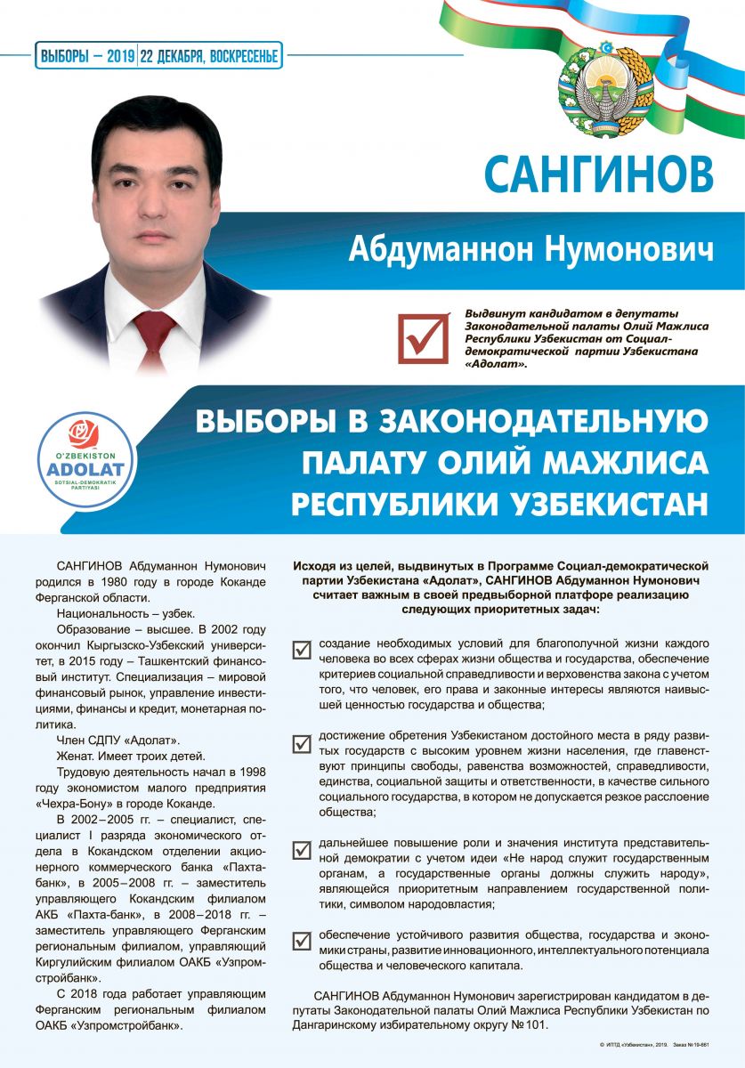 Сангинов Абдуманнон Нумонович