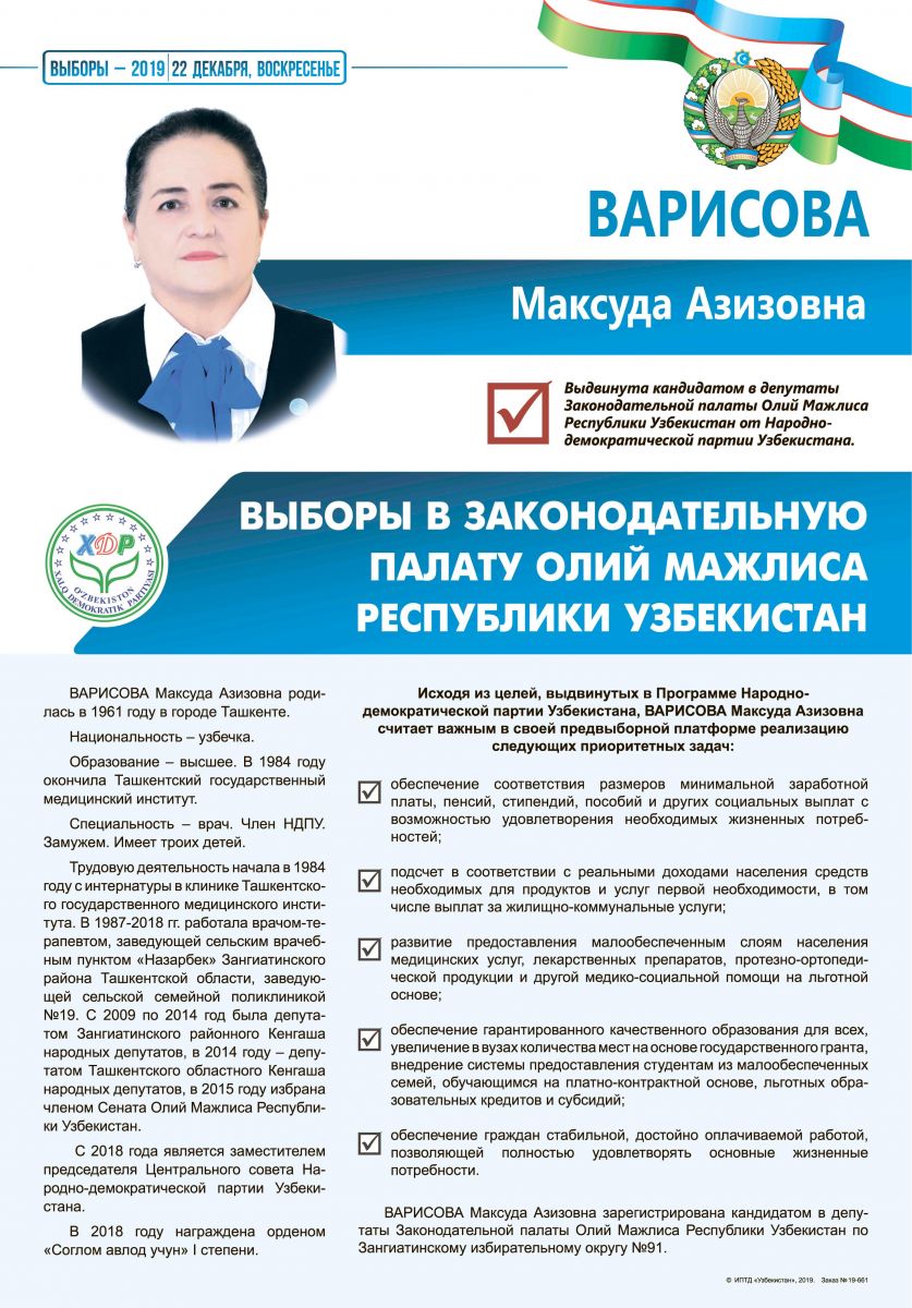 Варисова Максуда Азизовна