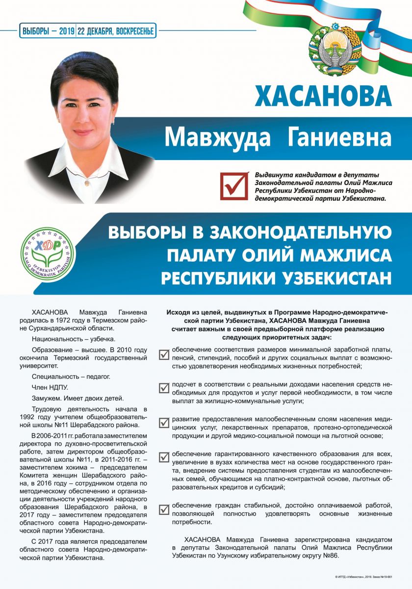 Хасанова Мавжуда Ганиевна