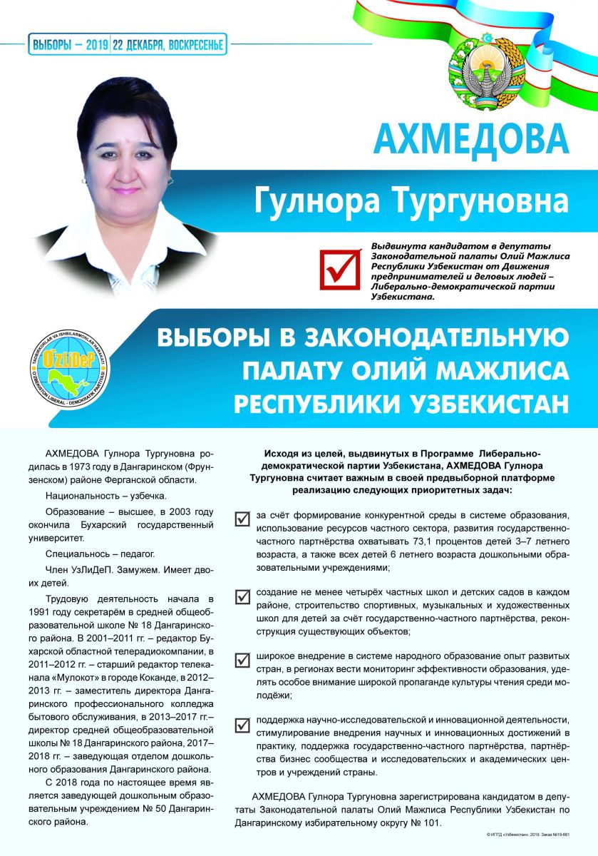 Ахмедова Гулнорахон Тургуновна