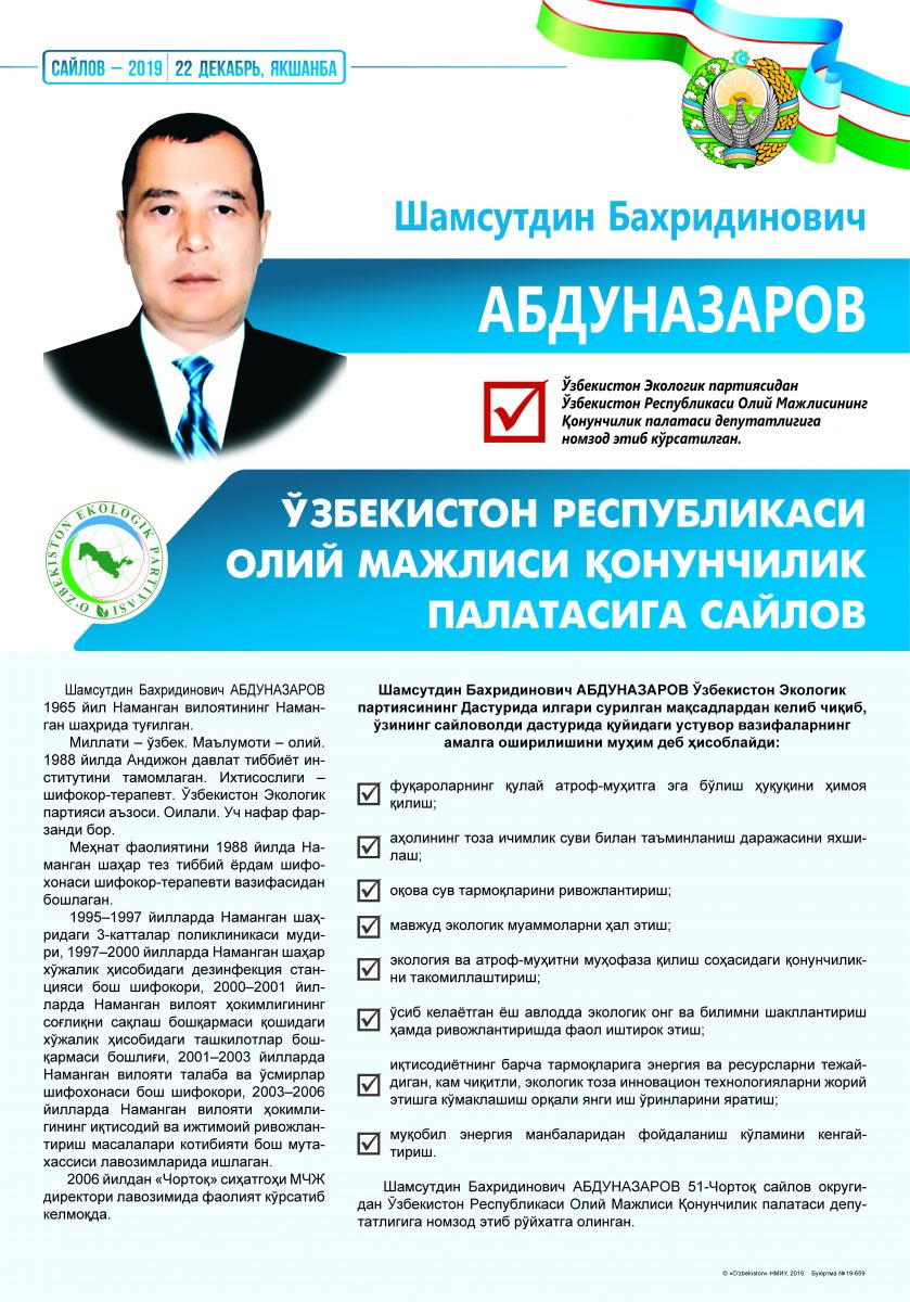 Абдуназаров Шамсутдин Бахридинович