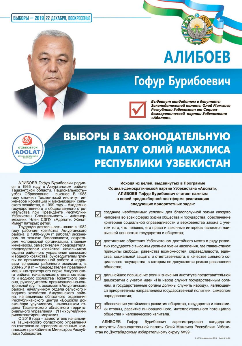 Алибоев Гофур Бурибоевич