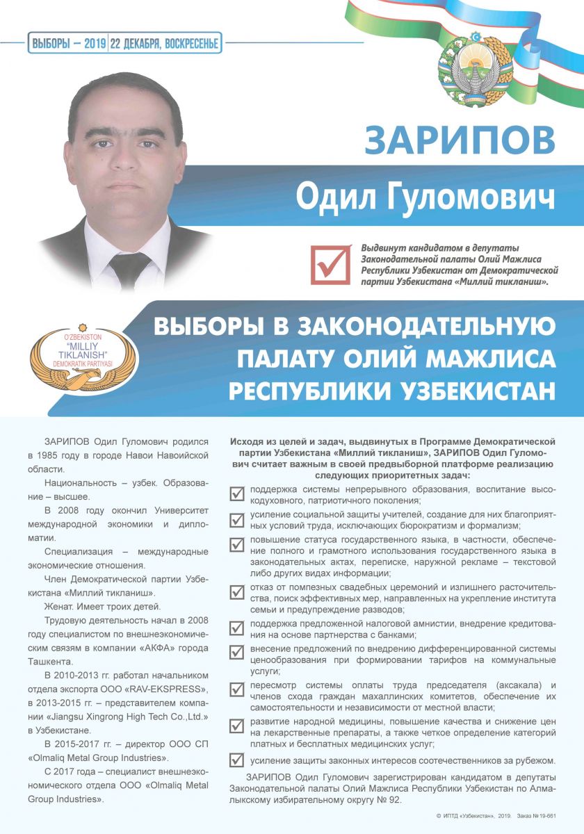 Зарипов Одил Ғуломович