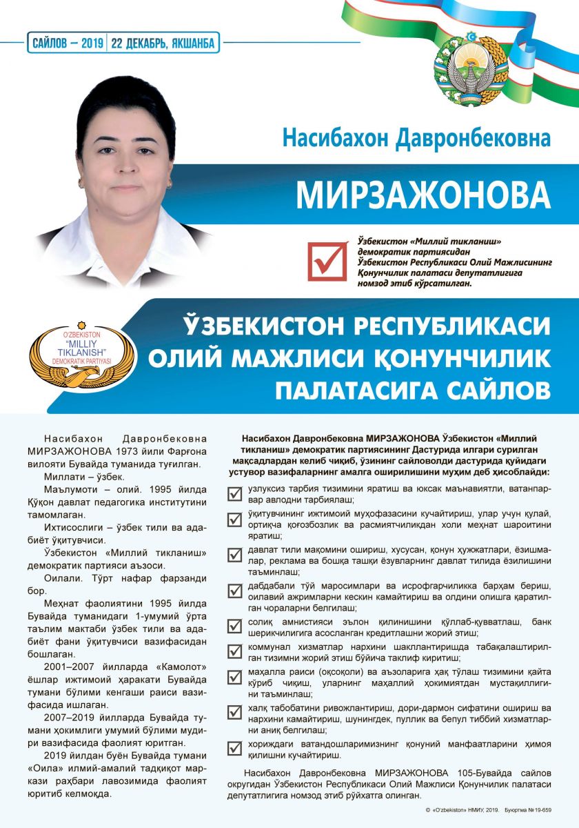 Мирзажонова Насибахон Давронбековна