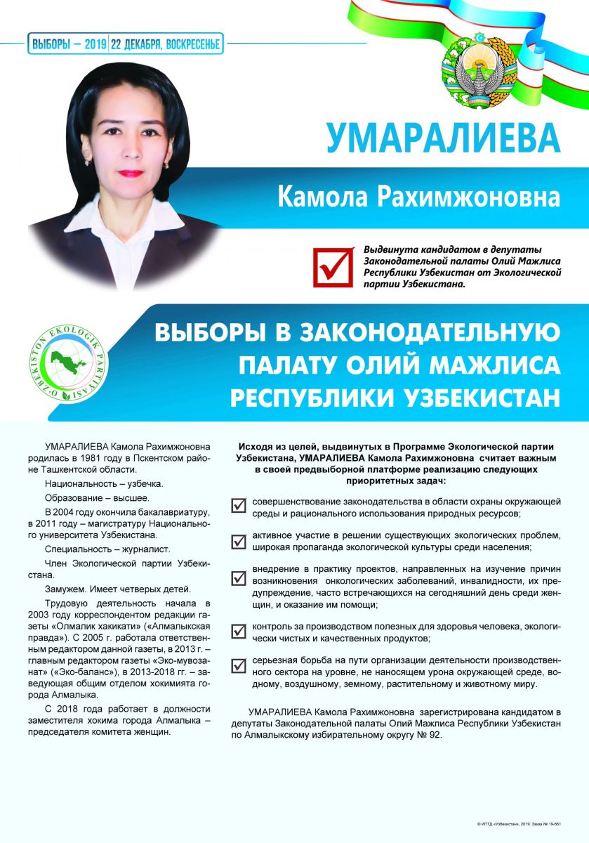 Умаралиева Камола Рахимжоновна