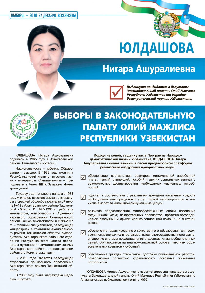 Юлдашова Нигара Ашуралиевна