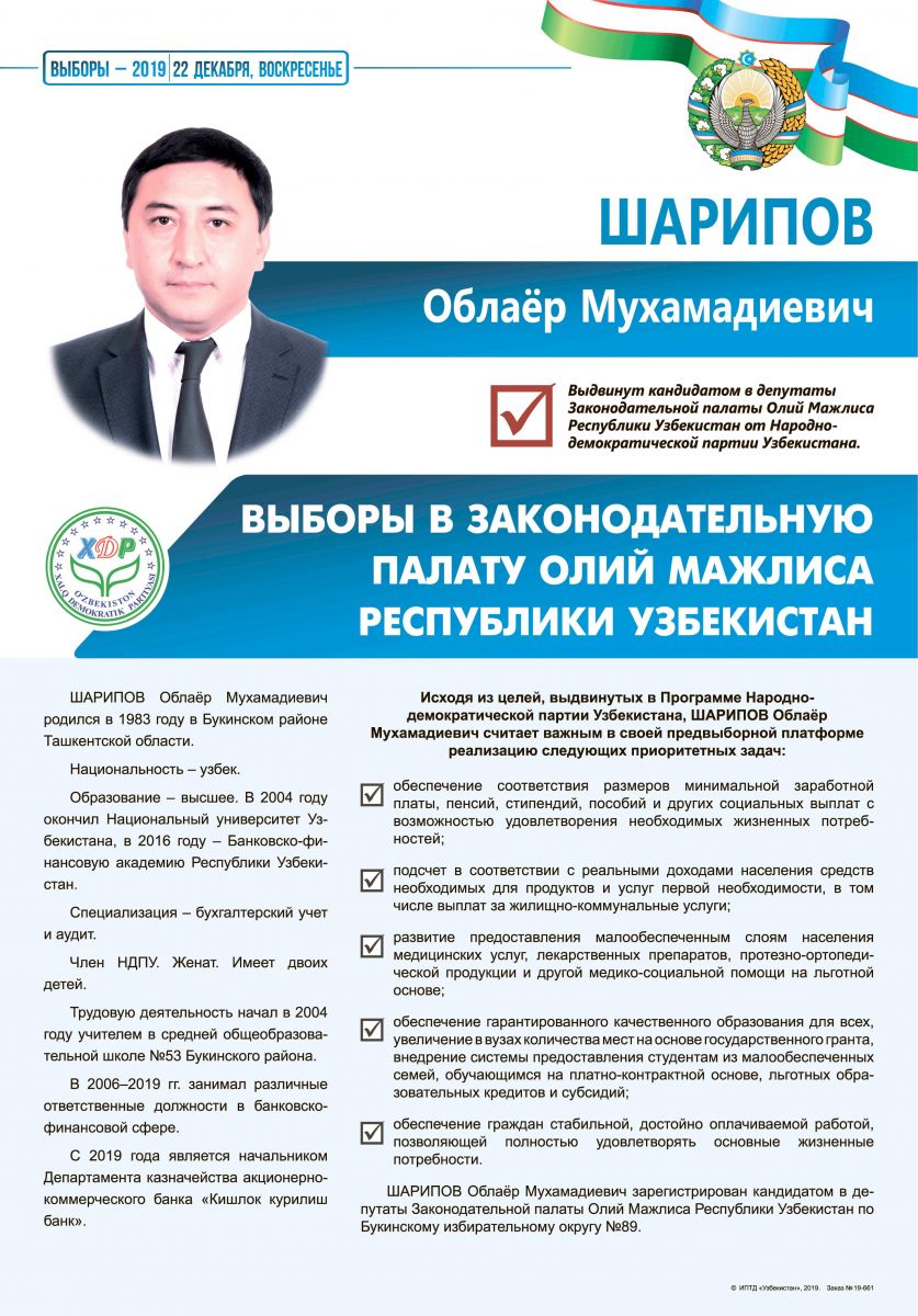 Шарипов Облаёр Мухамадиевич