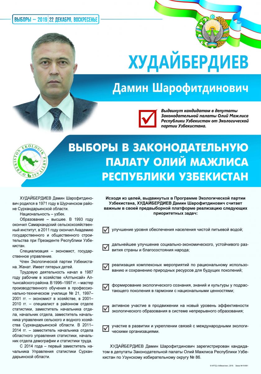 Худайбердиев Дамин Шарофитдинович