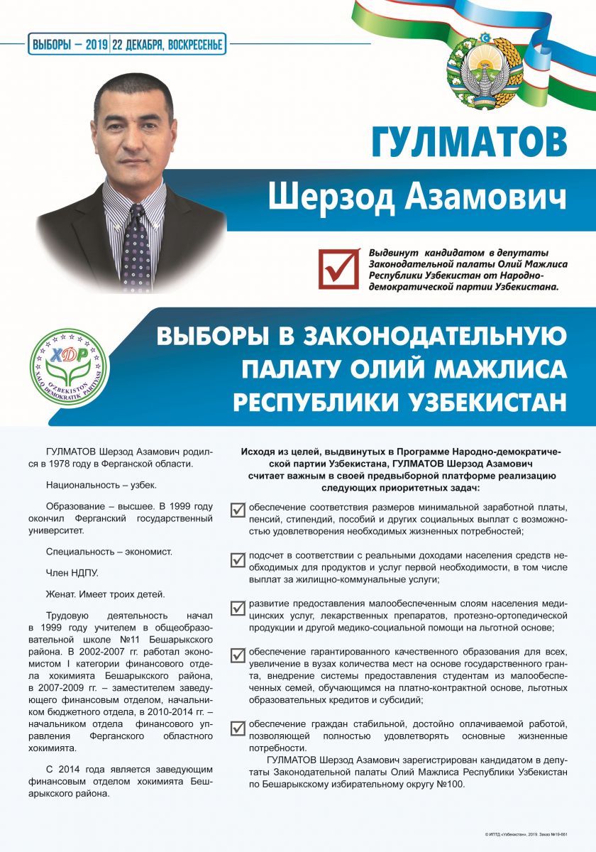 Гулматов Шерзод Азамович
