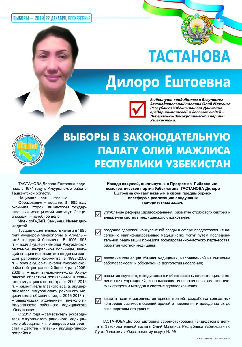 Тастанова Дилоро Ештаевна