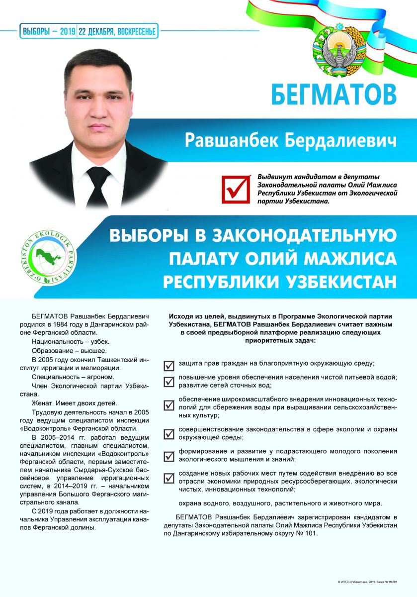 Бегматов Равшанбек Бердалиевич
