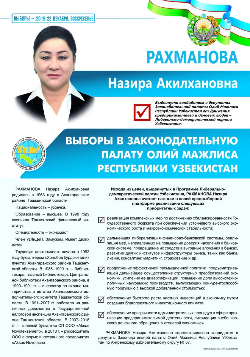 Рахманова Назира Акилхановна