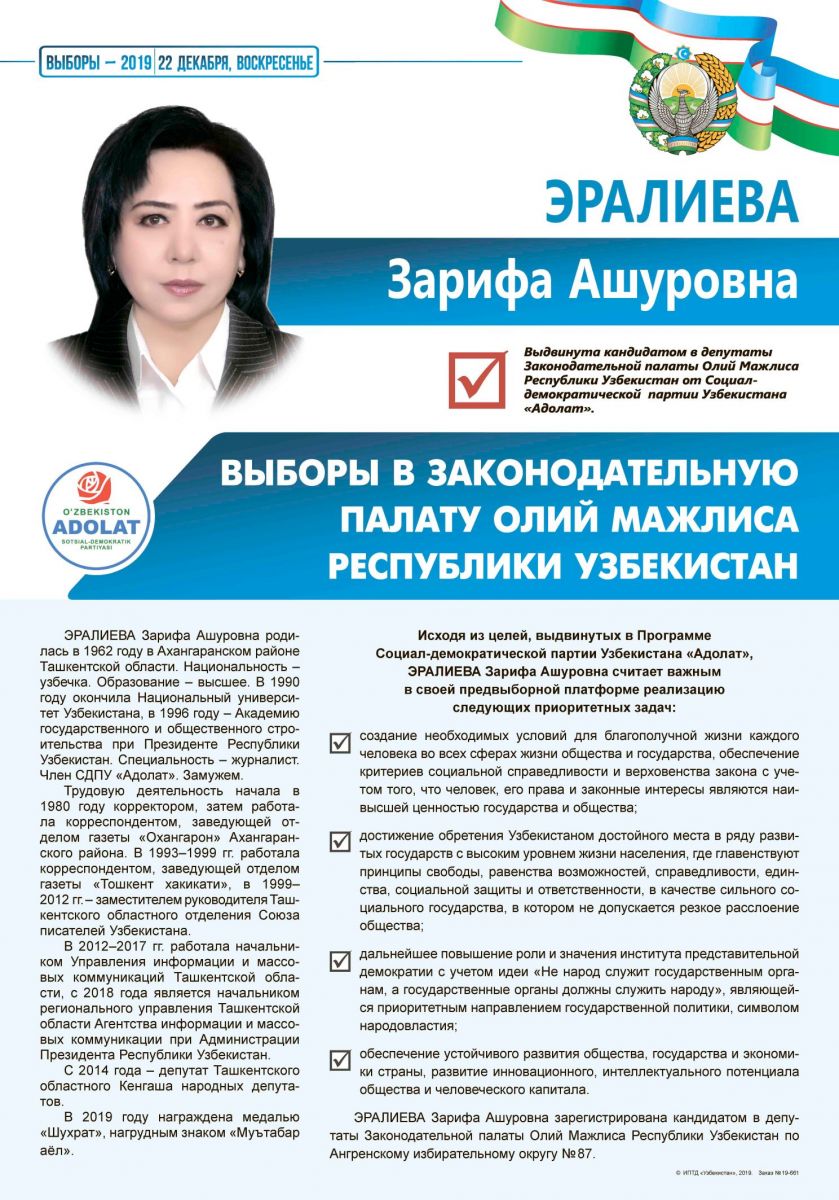 Эралиева Зарифа Ашуровна