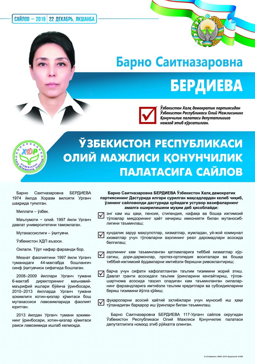 Бердиева Барно Саитназаровна