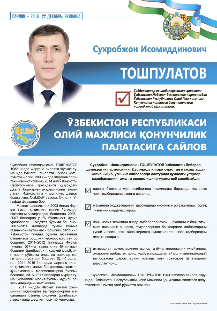 Тошпулатов Сухробжон Исомиддинович