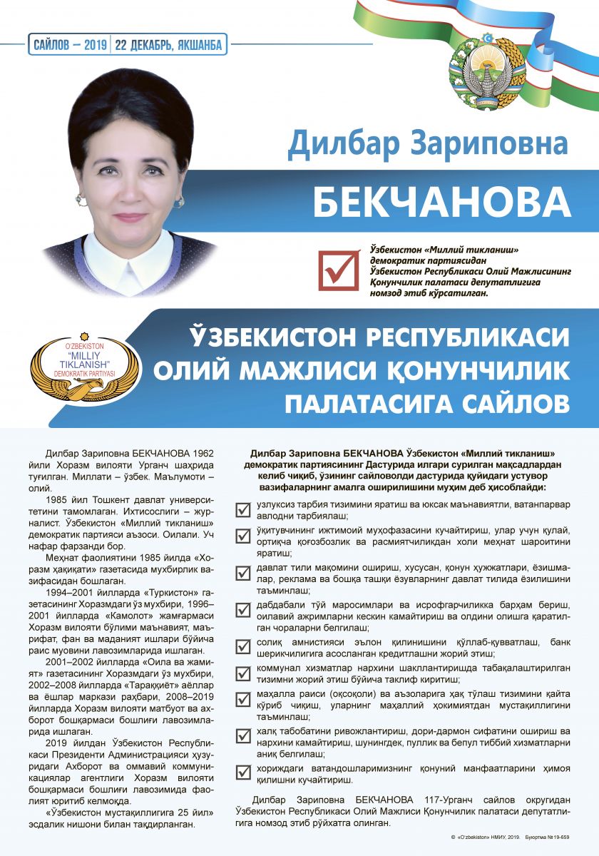 Бекчанова Дилбар Зариповна