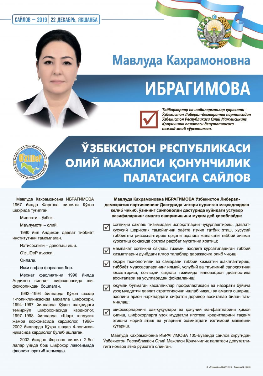 Ибрагимова Мавлуда Кахрамоновна