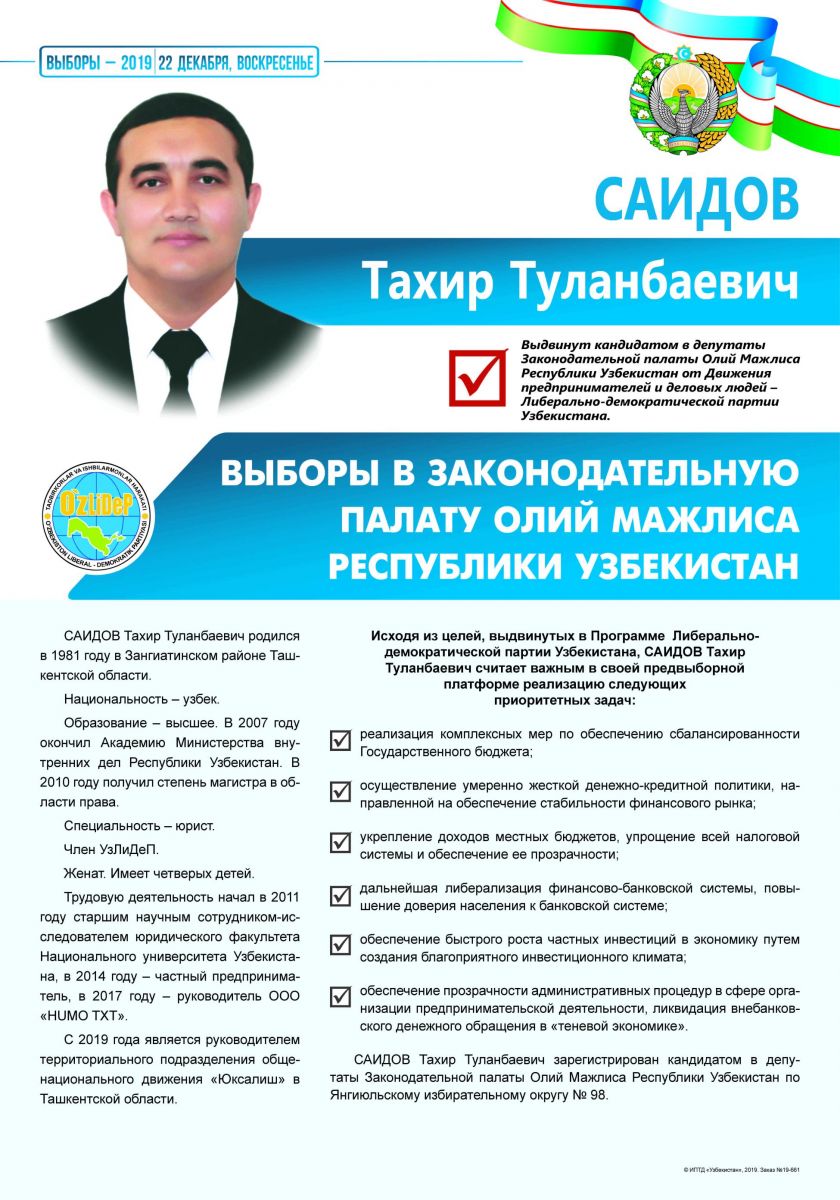 Саидов Тохир Тўланбоевич